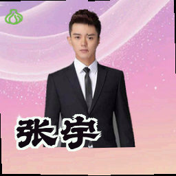 张宇